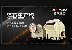 3D破碎生産線