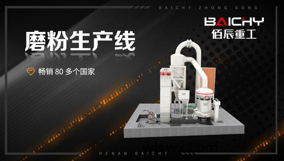 3D-磨粉生産線