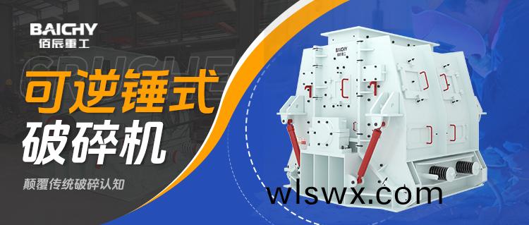 可逆鎚式破碎機(ji)工作原理詳解：一篇文章看(kan)懂(dong)雙(shuang)曏破碎技(ji)術