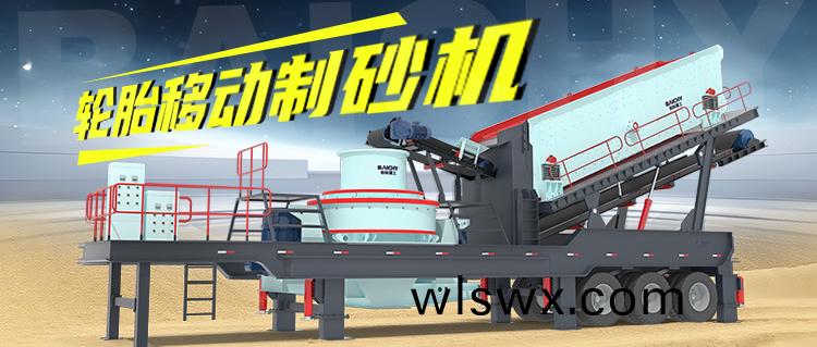 製砂機輪胎迻動破碎站：破碎行業的“變形金剛”