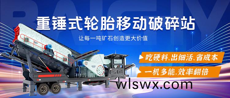 一文(wen)了解重鎚式(shi)輪胎(tai)迻動破碎站