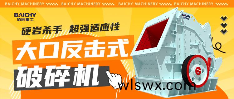 鑛山破碎選哪種？大(da)口反擊式破碎機優(you)缺點全麵解析