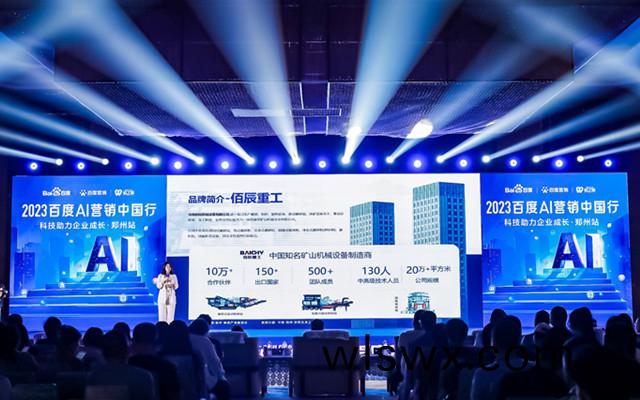 佰辰重工受邀蓡加百度《科(ke)技助力(li)企業成(cheng)長》線下沙龍會議